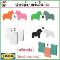 พร้อมส่ง!! IKEA อิเกีย ของแท้ PEPPRIG เพปพรีก แผ่นใยขัด ฟองน้ำล้างจาน