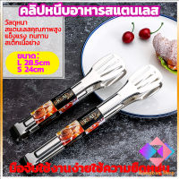 KANGBAN คลิปหนีบอาหารสแตนเลส ที่คีบบาร์บีคิว ย่างเนื้อ ที่คีบปากเป็ด stainless steel food clip