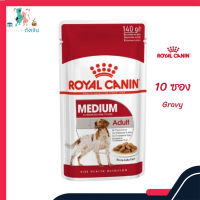 ? ส่งให้ด่วนๆ ส่งฟรี[ยกกล่อง 10 ซอง] Royal Canin Medium Adult Pouch Gravy อาหารเปียกสุนัขโต พันธุ์กลาง อายุ 12 เดือน - 10 ปี เก็บเงินปลายทาง ✨