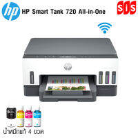 HP 720 Smart Tank All-in-One ปริ้นไร้สาย,2หน้าอัตโนมัติ (ประกันศูนย์ SiS)