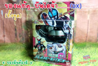 Dx เข็มขัดแปลงร่าง ท่าไม้ตาย+กล่อง /RIDER Kabuto SECTOR /คาบูโตะ (ของแท้) ตามภาพ