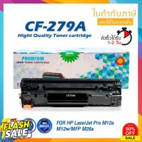 279A 79A CF279A CF279 279 79 LASER TONER ตลับหมึกเลเซอร์ FOR HP Pro M12a M12w M26a M26nw M26N 12a 12w 26a 26nw M12 MFP #หมึกเครื่องปริ้น hp #หมึกปริ้น   #หมึกสี   #หมึกปริ้นเตอร์  #ตลับหมึก