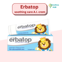 Erbatop Soothing Cream เออบาท๊อป ใช้ทาบริเวณผิวแห้ง แดง ครีมทาผื่น ไม่มีสเตียรอยด์ ไม่มีพาราเบน ครีมบำรุงผิว ปกป้องผิวหน