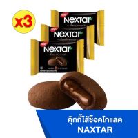 【ขาย3ชิ้น】คุกกี้ บราวนี่ Nextar ไส้ ช็อคโกแลต คุกกี้บราวนี่ นำเข้าพร้อมส่ง