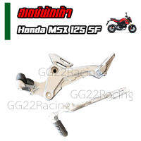 สเตย์พักเท้าmsxสเตย์พักเท้าแต่งhonda msx125sf มีตัวเลือก1คู่ หรือข้างซ้ายข้างขวา อะไหล่ทดแทนคุณภาพดี ใช้งานได้ดี มีประสิทธิภาพ ได้มาตราฐาน