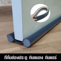 โปรดี!! ที่กั้นบานประตู กั้นร่องประตู ที่กั้นอากาศและแมลง Twin Draft Door Guard วัสดุคูณภาพ 100% สบายกระเป๋า ที่กั้นประตู ที่กั้นประตูชน ที่ กั้น แอร์ ประตู ที่กั้นประตูผ้า