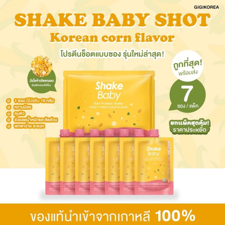 พร้อมส่ง-โปรตีนเชค-ใหม่ล่าสุด-shake-baby-protein-shot-โปรตีนเชคช็อตแบบซอง-shakebaby-เกาหลีของแท้