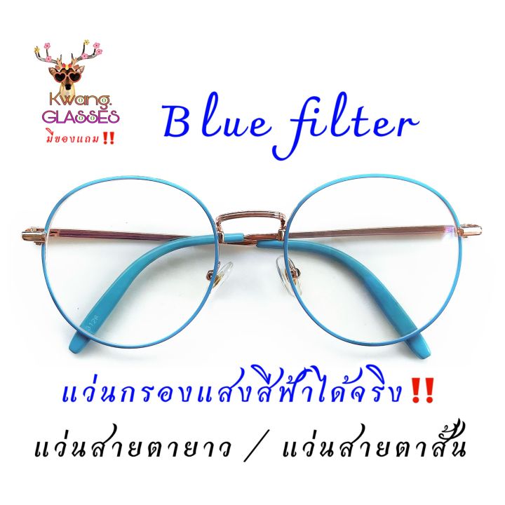 แว่นทรงหยดน้ำ-กรอบสีฟ้า-blue-filter-แว่นกรองแสงแว่นสายตาสั้น-แว่นสายตายาว-แว่นตา-idt-แว่นตาราคาถูก-แว่นตากรองแสง-แถม-ซองแว่น-ผ้าเช็ดแว่น