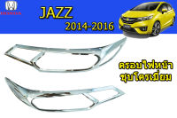 ฝาครอบไฟหน้า Honda Jazz 2014 2015 2016 ชุบโครเมี่ยม / ฮอนด้า แจ๊ซ