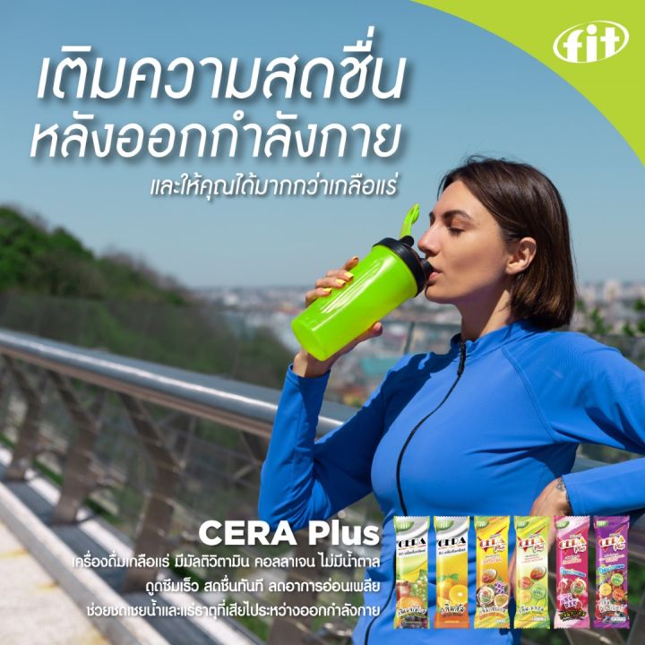 cera-plus-กลิ่นมิกซ์เบอร์รี่-เครื่องดื่มเกลือแร่ชนิดผง