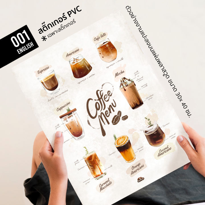 e001-เมนูกาแฟภาษาอังกฤษ-สีน้ำ-ภาพพิมพ์-แคนวาส-โปสเตอร์-โฟโต้-และสติ๊กเกอร์-pvc