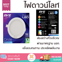 ใหม่ล่าสุด ไฟเพดาน ดาวน์ไลท์ EVE PANEL CIRCLE LED 12 วัตต์ DAYLIGHT 5 นิ้ว กลม สีขาว ส่องสว่างทั่วบริเวณ ใช้ได้กับขั้วหลอดมาตรฐาน Downlight