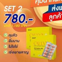 ** ส่งฟรี ** Yanhee Callyn Plus ยันฮี คอลลินพลัส  หุ่นสวย ของแท้ สูตรใหม่ของยันฮี 2 กล่องทานได้ 20 วัน