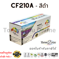 Color Box / CF210A / Canon 331 / 131A / ตลับหมึกเลเซอร์เทียบเท่า / M251n / M251nw / MFP M276n / MFP M276nw / LBP7100Cn / LBP7110Cw / MF8230Cn / MF8280Cw / MF621CN / MF628Cw / สีดำ / 1,600 แผ่น / 1 กล่อง