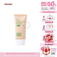 รองพื้นบางเบา Manyo Foundation-Free Sun Cream ขนาด 50 ml.