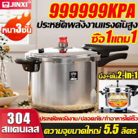 ?หนา3ชั้น?JINXI หม้อแรงดันสูง 999999KPA นึ่ง+ต้ม2-in-1 หม้อความดัน หม้อแรงดัน หม้ออบแรงดัน หม้อต้มแรงดัน หม้อต้มแรงดันสูง หม้ออัดแรงดันไฟฟ้า presure cooker หม้อแรงดันสแตนเลสอย่างดี หม้อแรงดันสแตนเลสแท้ หม้อตุ๋นแรงดันสูงสแตนเลส หม้อไอน้ำ หม้อตุ๋นแรงดัน