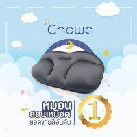 MON หมอนสุขภาพ หมอนสลบเหมือด chowa   หมอน หมอนเพื่อสุขภาพ 3 มิติ แบบไมโครแอร์เท็กซ์ ตามกลศาสตร์ของมนุษย์ ปรับสมดุลกับร่างกาย หมอนหนุนเพื่อสุขภาพ  หมอนยางพารา