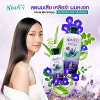 แชมพูสมุนไพรอัญชัน X*Cute Me SIMPLY  เอ็กซ์คิว มี ซิมพลี บัตเตอร์ฟลาย พี แชมพู 300 กรัม(สีม่วง)