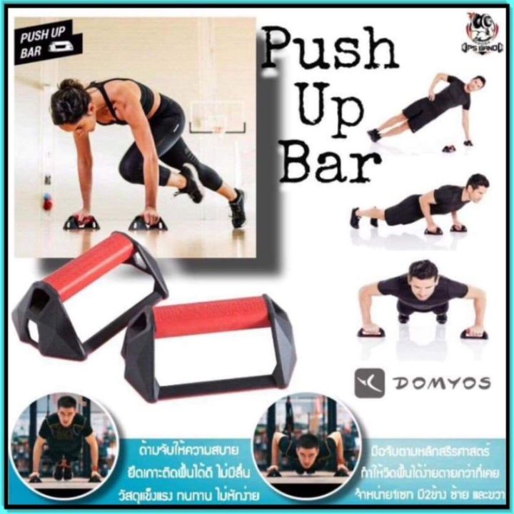 ของดีเว่อ-ถูกที่สุดบาร์วิดพื้น-push-up-bar