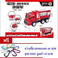 ND THAILAND ของเล่นเด็ก รถดับเพลิง ชนถอย มีเสียง มีไฟ ZE CHENG FIRE DEPARTMENT NO.099-5