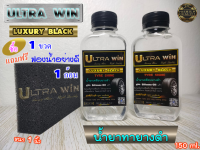 น้ำยาเคลือบยางดำ ULTRAWIN ( LUXURY BLACK )พรีเมี่ยม เกรด, แถมฟองน้ำ, ซิลิโคนออยล์แท้ สารเคลือบผิวยางพิเศษบำรุง ปกป้องผิวยางดีเยี่ยม กันน้ำ 100%