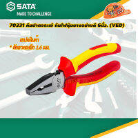 SATA 70331 คีมปากจระเข้ กันไฟหุ้มยางอย่างดี 6นิ้ว. (VED)