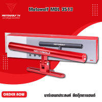 MOTOWOLF MDL 3513 บาร์เอนกประสงค์ ยึดตุ๊กตาแฮนด์