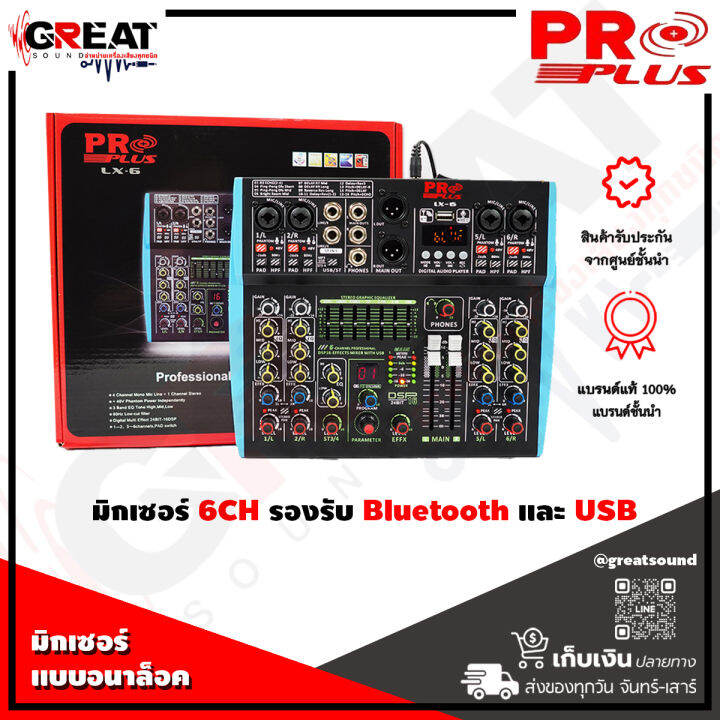 proplus-lx-6-มิกเซอร์อนาล็อค-6-ch-มาพร้อม-eq-7-แบรนด์-และเอฟเฟคแท้-16-โปรแกรม-รองรับ-bluetooth-และ-usb-รับประกันสินค้า-1-ปีเต็ม