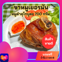 ขาหมูเยอรมัน หมูดำคุโรบุตะ ปรุงสำเร็จ สามารถทอดได้ทันที