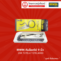 IRWIN คีมล็อคโซ่ 9นิ้ว รุ่น 20R T27EL4 T27EL4000 T27EL4000 |ชิ้น| TTR Store