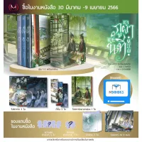 แลภูผาและนที (3 เล่มจบ)