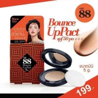 141ry เครื่องสำอางสำหรับผิวแห้งแพ้ง่าย  เครื่องสำอางเกาหลี Bounce UpPact spf 50 pa+++
แป้งดินน้ำมัน สวยจบ ไม่ต้องตบซ้ำ คอนเฟริมสำหรับผิวหน้า