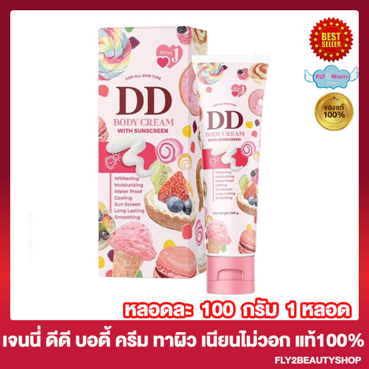 janny-dd-body-cream-เจนนี่-ดีดี-บอดี้-ครีม-ดีดีครีมเจนนี่-ครีมทาผิว-กันแดด-เนียน-ไม่วอก-ไม่อุดตัน-ไม่ติดขน-กลิ่นหอม-100-กรัม-หลอด-1-หลอด