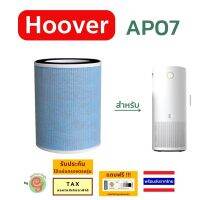 ไส้กรอง ใช้กับ เครื่องฟอกอากาศ Hoover รุ่น AP07 แผ่นกรอง HEPA filter และคาร์บอนฟิวเตอร์ HA-AM-THA