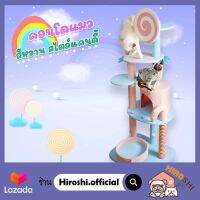 คอนโดแมว รุ่น SC-09 คอนโด CANDY พร้อม ที่ลับเล็บแมว ที่นอนแมว CAT-TOWER พร้อมส่ง!!! บ้านแมว