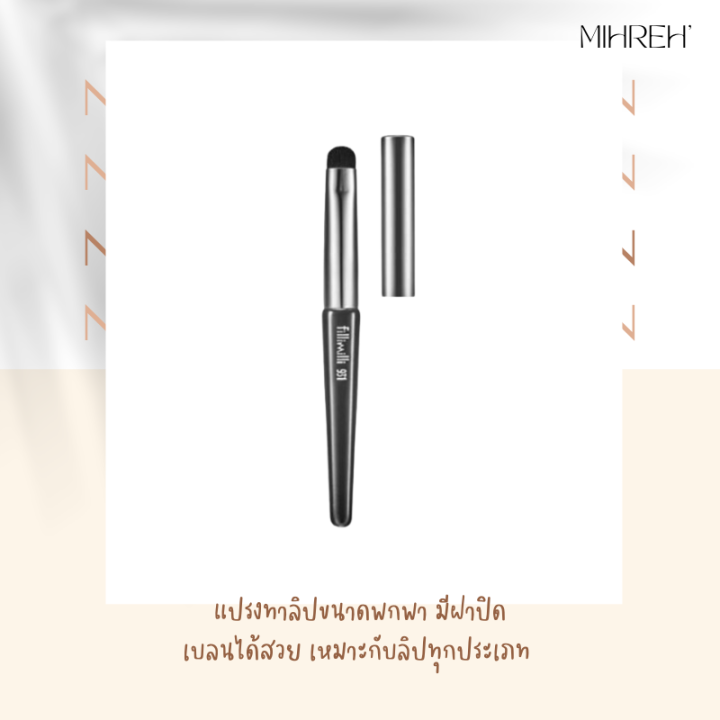 แปรงทาลิป-แปรงทาปากฟุ้ง-แปรงเบลนลิป-แปรงแต่งหน้า-แปรงทาลิปเกาหลี-สบู่ล้างแปรงแต่งหน้า