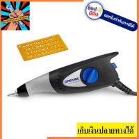 ( PRO+++ ) โปรแน่น.. 290-01 ปากกาเขียนเหล็กไฟฟ้า Engraver NO.290 DREMEL แถมแบบเขียนตัวอักษร ของแท้ DREMEL ราคาสุดคุ้ม สว่าน สว่าน ไร้ สาย สว่าน ไฟฟ้า สว่าน เจาะ ปูน