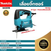 [ส่งฟรี?] MAKITA เลื่อยจิ๊กซอร์ รุ่น M4301B (450 วัตต์) ของแท้?