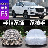 2019 New Haval F5 Dedicated Car Cover Car Cover Sun Protection Rain Proof Thermal Insulation Harvard Thick Car Cover Sun Shade Cover 19