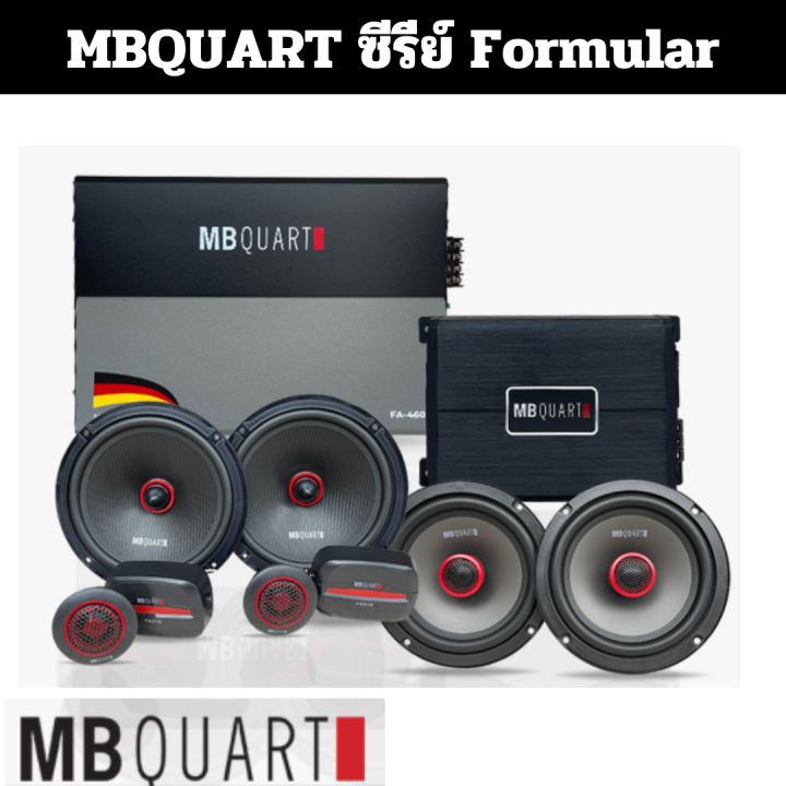 mbquart-ซีรีย์-formular-ลำโพงแยกชิ้น-รุ่น-fa-216-ลำโพงแกนร่วม-รุ่น-fa-116-amp-รุ่น-fa-480mini-amp-รุ่น-fa-460