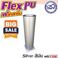 เฟล็กติดเสื้อทั่วไป เฟล็ก PU Silver[1 เมตร สีเงิน] สำหรับ รับตัดตัวอักษร