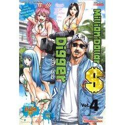 จัดเซตครบชุดจนจบ-หนังสือการ์ตูน-million-dollar-digger-มิลเลี่ยนดอลล่าดิกเกอร์-เล่ม-1-5-ครบจบ