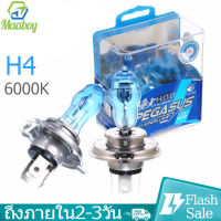 2ชิ้น ไฟหน้ารถยนต์12V H4 H7 H11 100W ไฟซีนอนฮาโลเจนHODรถยนต์สีขาว6000K ไฟหน้า Car Xenon HeadLight Bulbs