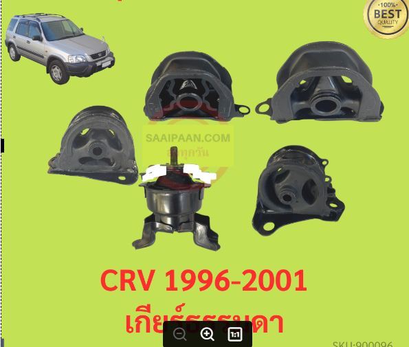 ยางแท่นเครื่อง-crv-1996-2001-เกียร์ธรรมดา-ยางแท่นเกียร์