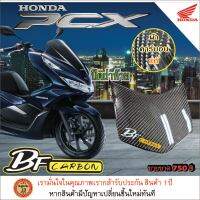 ฝาปิดท้ายกันตกpcx2020