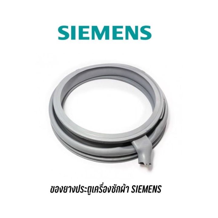 [สินค้าพร้อมจัดส่ง]⭐⭐ขอบยางประตูเครื่องซักผ้าฝาหน้า Siemens รุ่น WM12S461TH ( IQ700 )[สินค้าใหม่]จัดส่งฟรีมีบริการเก็บเงินปลายทาง⭐⭐