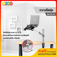 BDEE ขาวางโน๊ตบุ๊ค ขนาด 10-15 นิ้ว (แบบยึดขอบโต๊ะ) BDEE รุ่น LTS-411 (มีสินค้าพร้อมส่งทันที)