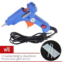 (promotion++) ยิงกาวร้อน กาวแท่ง ยิงกาว Super Hot Melt Glue Guns HL-E20 20W (สีน้ำเงิน) สุดคุ้มม กาว ร้อน เทป กาว กาว ตะปู กาว ยาง