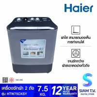 HAIER เครื่องซักผ้า 2 ถัง 7.5 Kg. สีเทาเข้ม รุ่น HTW75OXSY โดย สยามทีวี by Siam T.V.