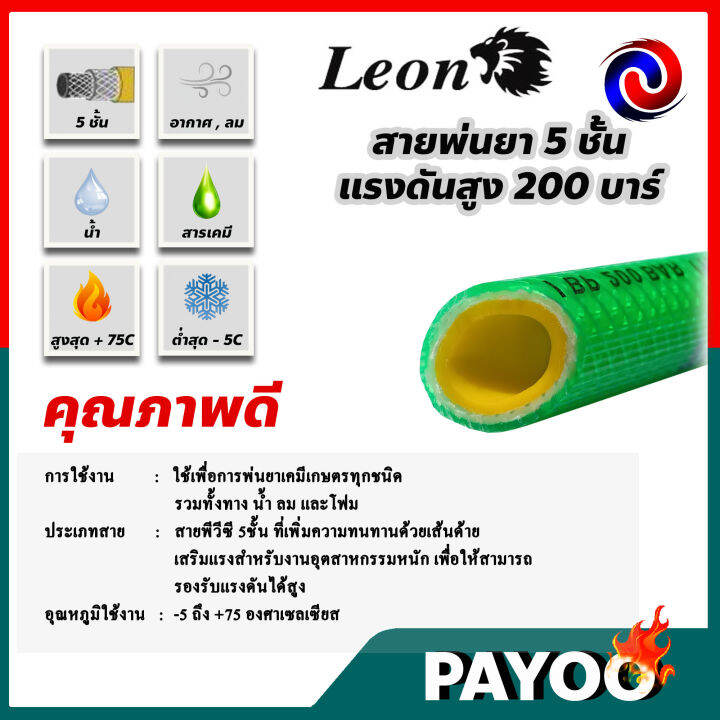 leon-สายพ่นยา-สายพ่นยาแรงดันสูง-แรงดันสูง-7ชั้น-300บาร์-หนาพิเศษ-5-ชั้น-200-บาร์-ขนาด-20-เมตร-มีหลายตัวเลือก